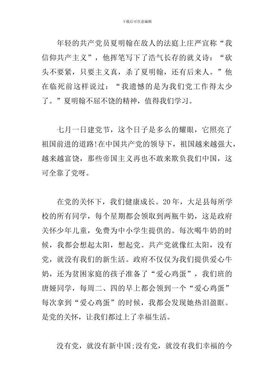 有关2024建党100周年的心得体会5篇_第2页