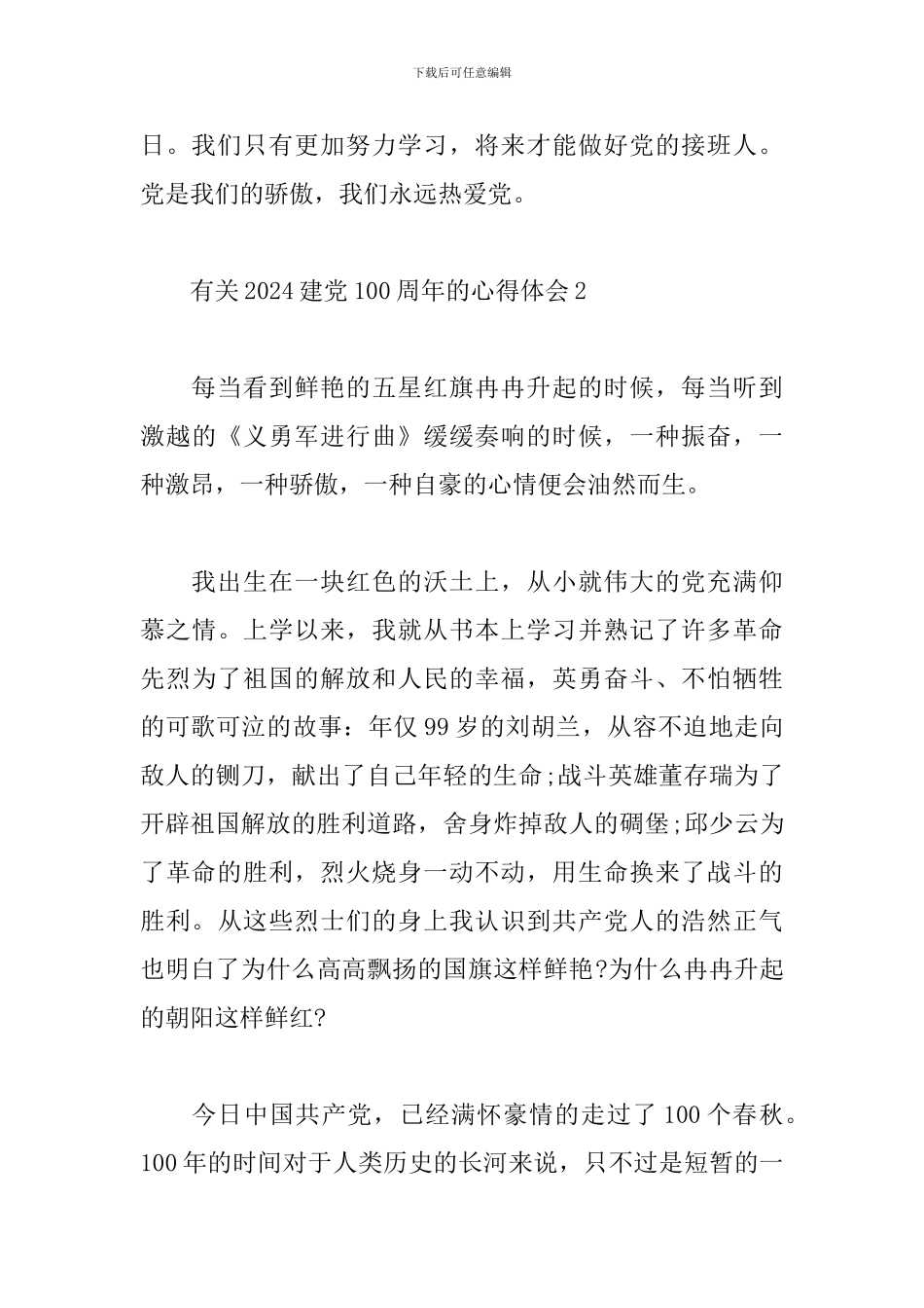 有关2024建党100周年的心得体会5篇_第3页