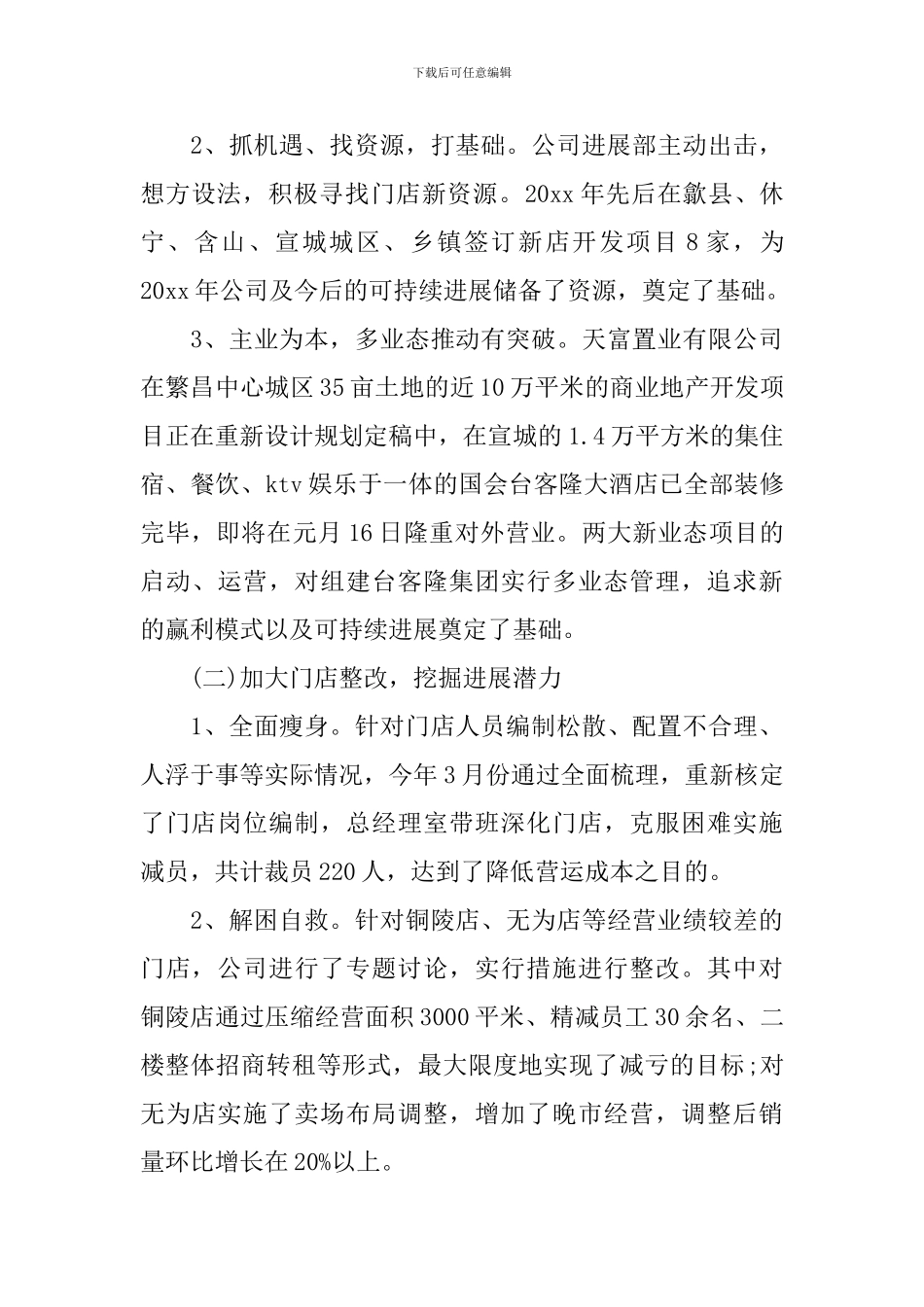 超市如何经营好的总结_第3页