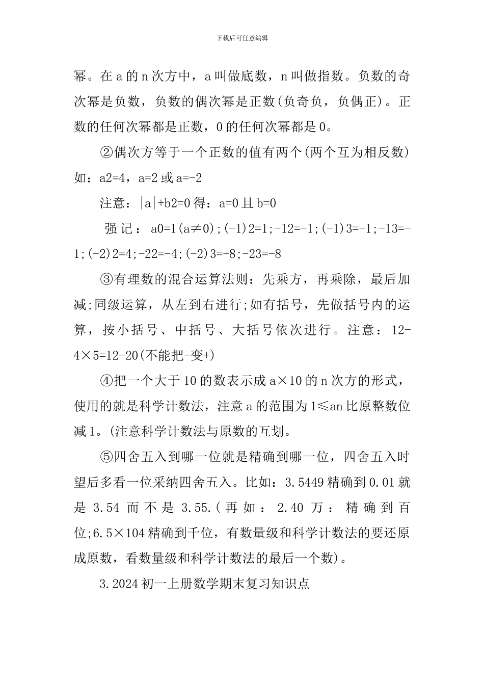 2024初一上册数学期末复习知识点_第2页