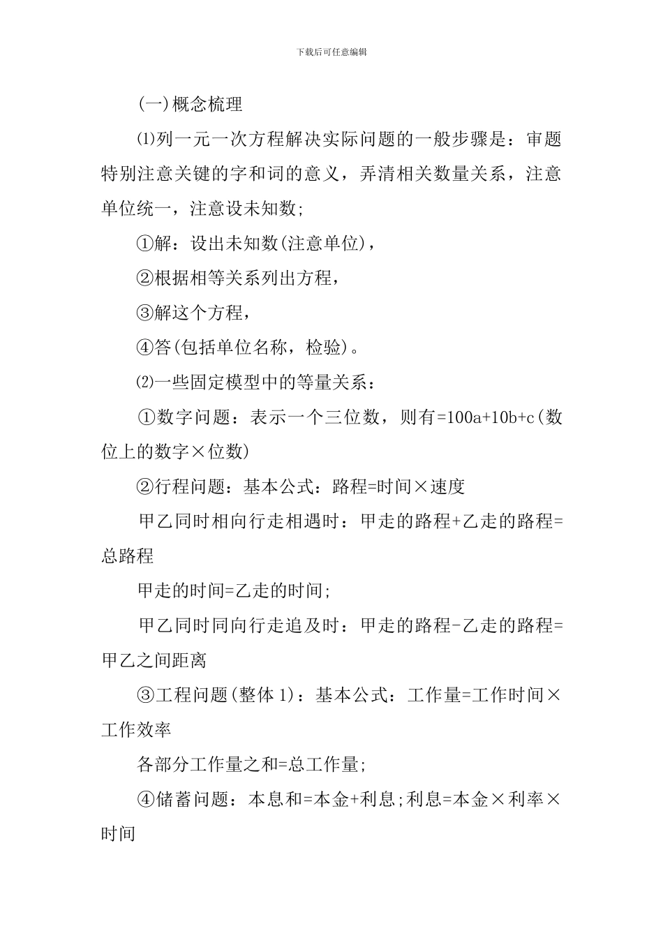 2024初一上册数学期末复习知识点_第3页