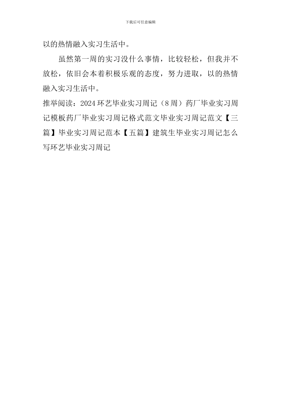 环艺毕业实习周记_第2页