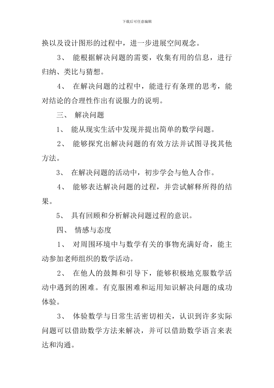 小学数学第九册的教学工作计划_第2页