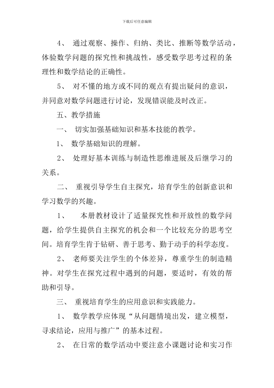 小学数学第九册的教学工作计划_第3页