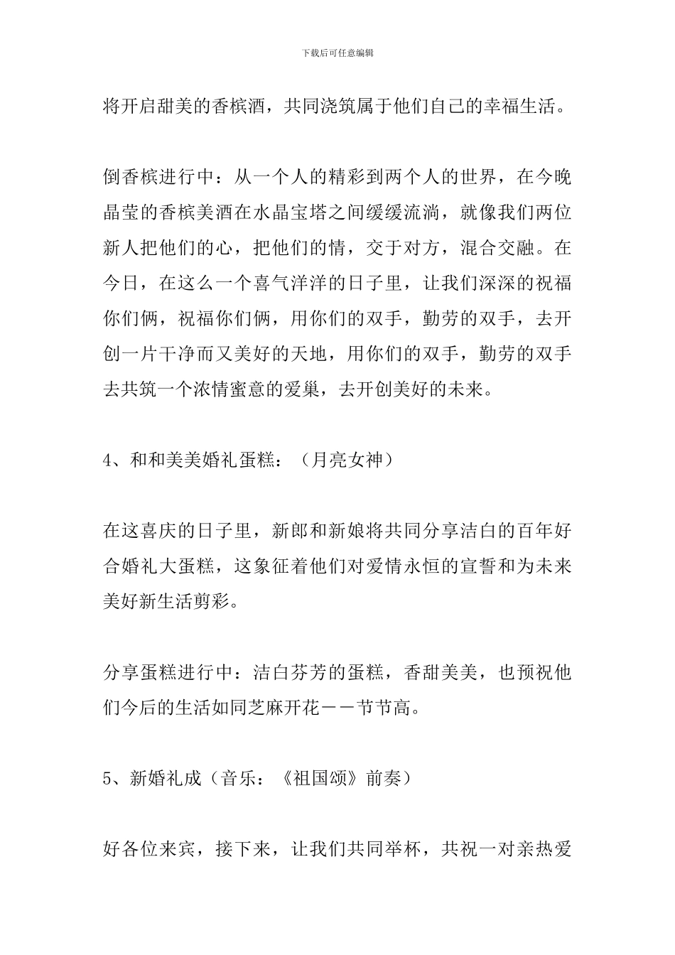 西式婚礼策划方案范本_第3页