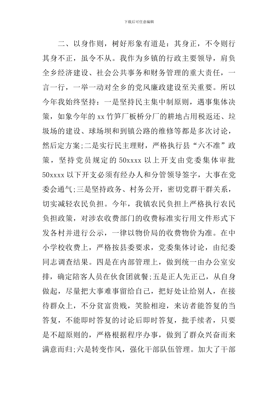 银行员工廉洁自律心得体会三篇_第2页