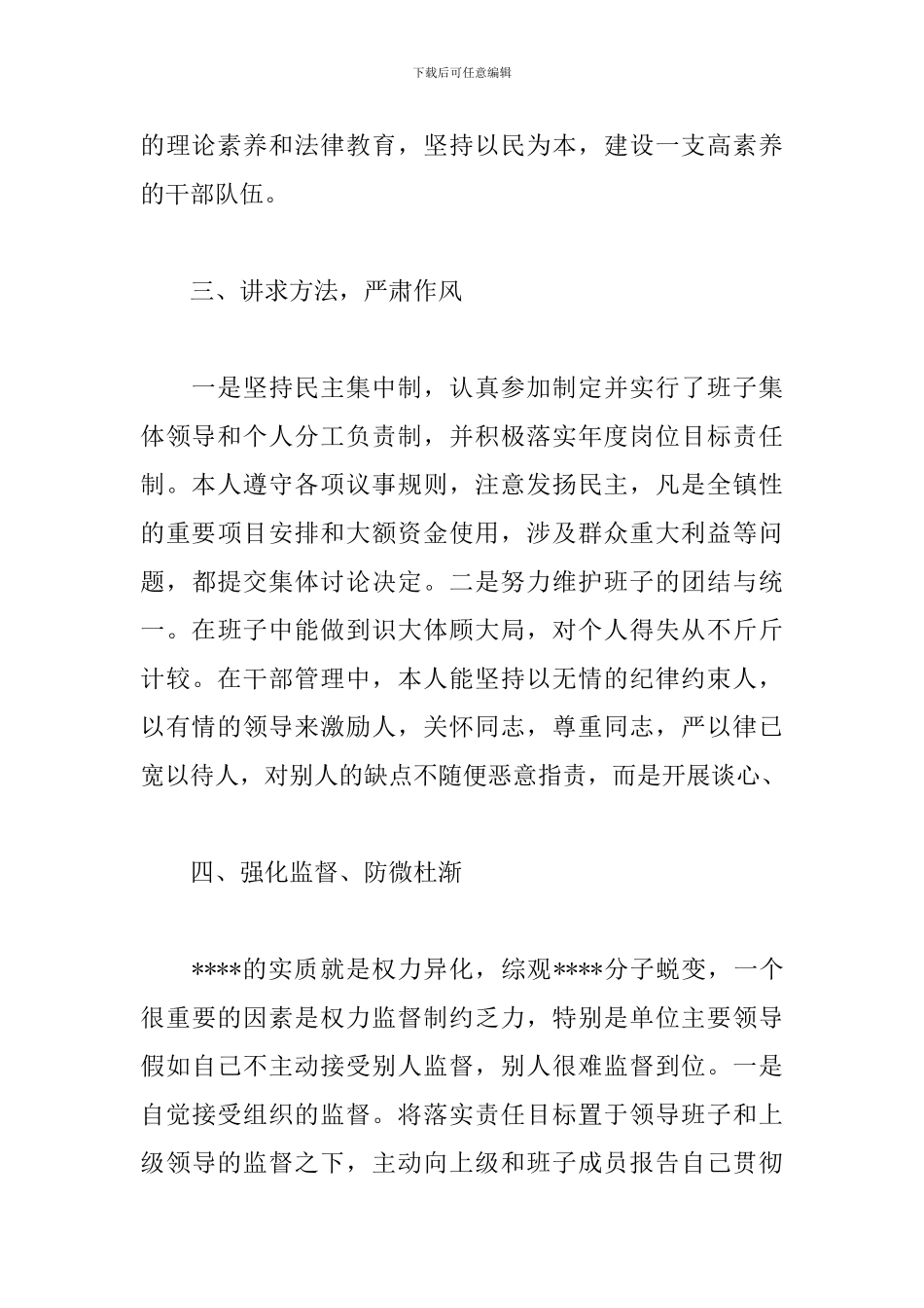 银行员工廉洁自律心得体会三篇_第3页