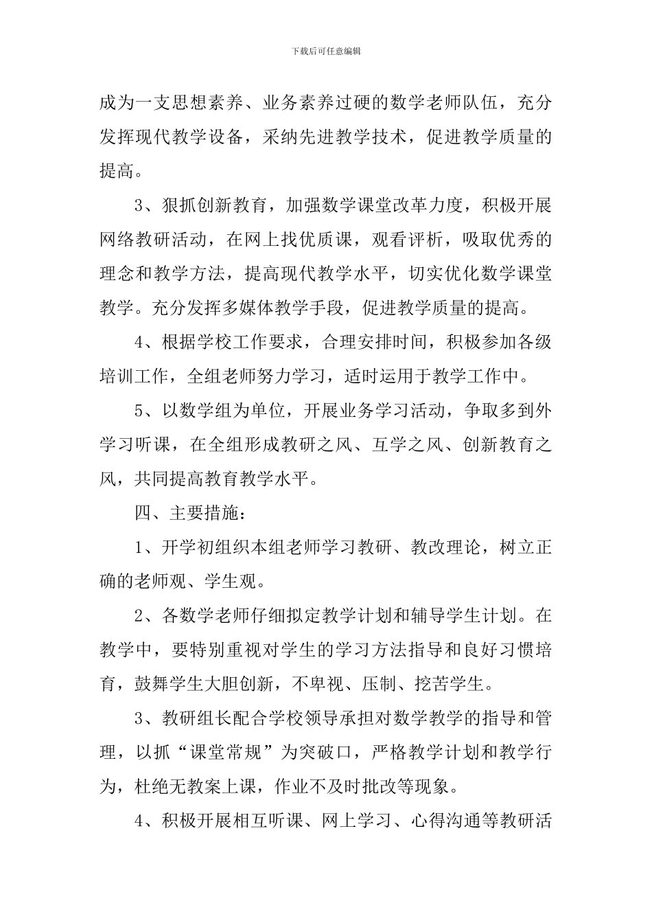 2024年小学数学教研组工作计划_第2页