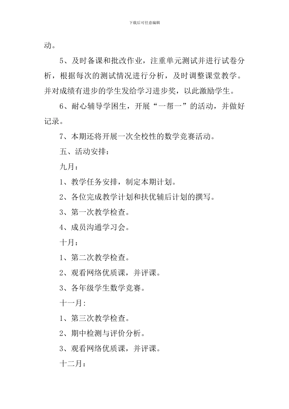 2024年小学数学教研组工作计划_第3页