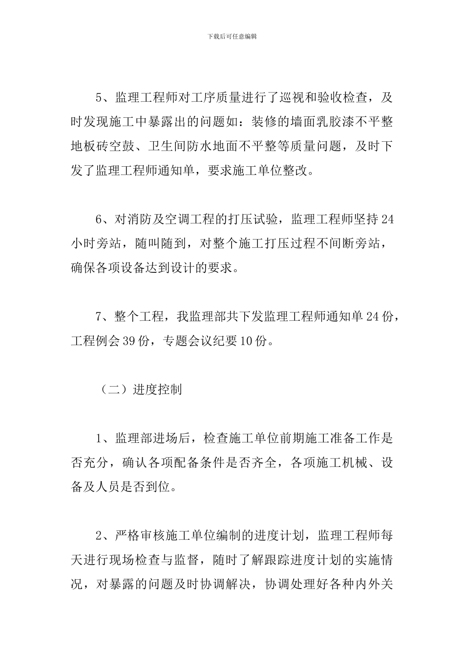 装修监理年度工作总结800字_第3页
