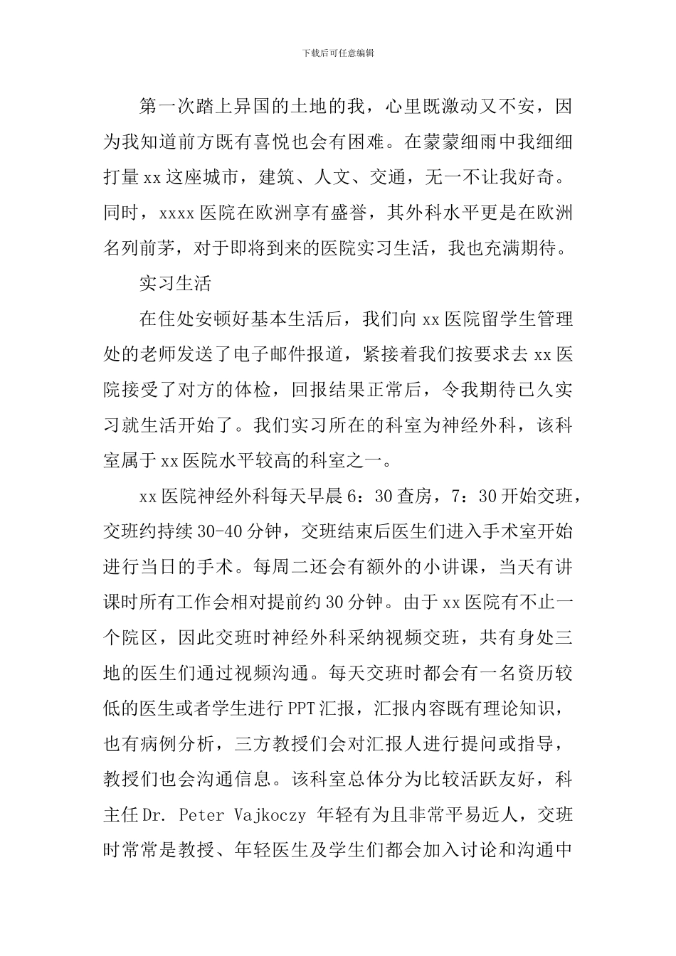 医院实习交流心得体会_第2页