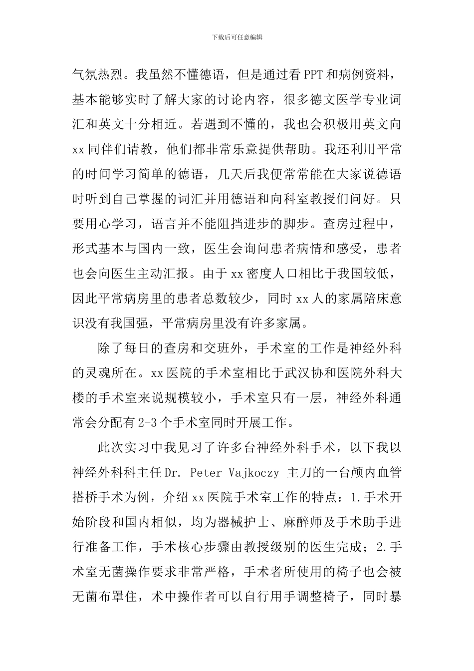 医院实习交流心得体会_第3页