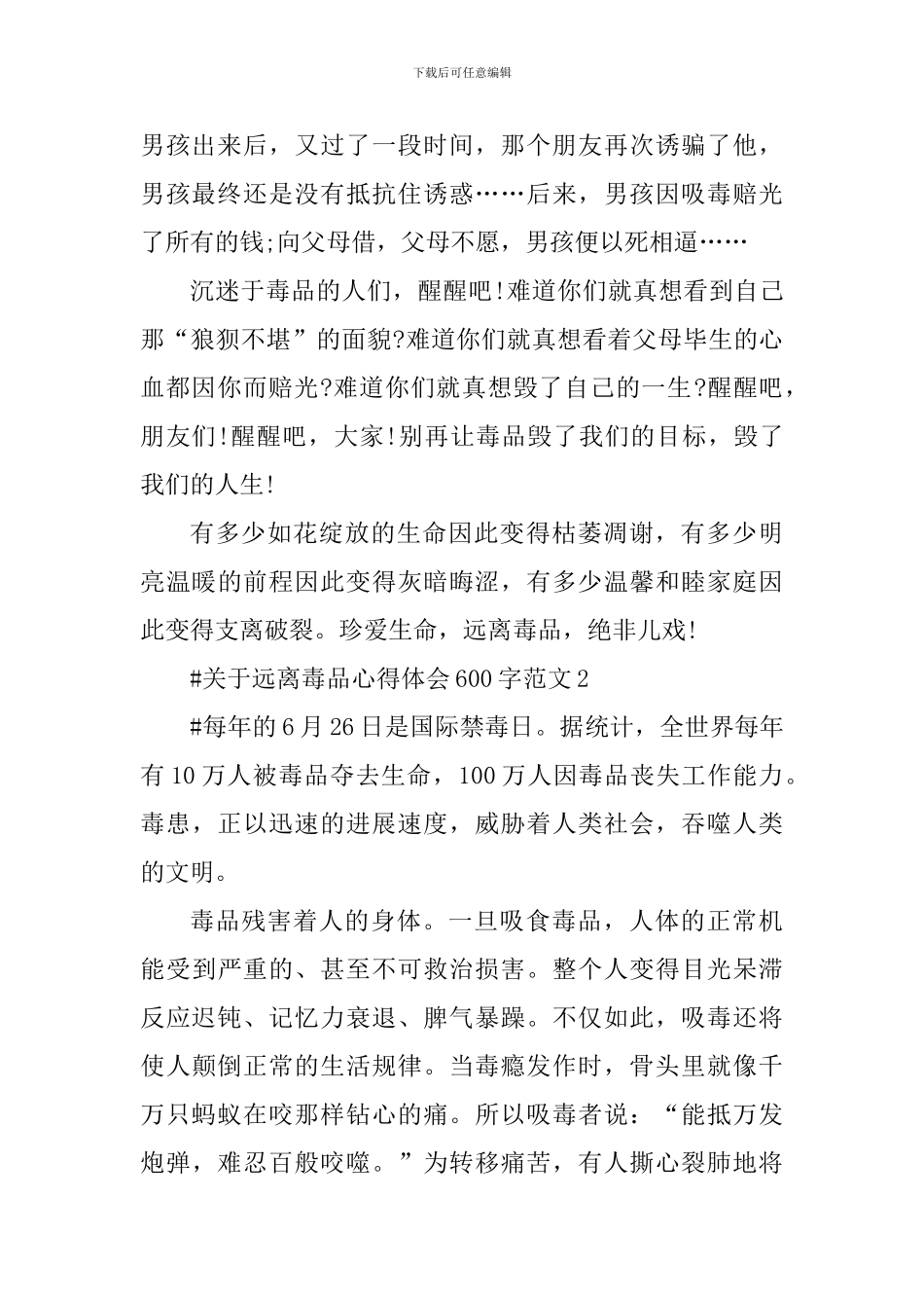 关于远离毒品心得体会600字_第2页