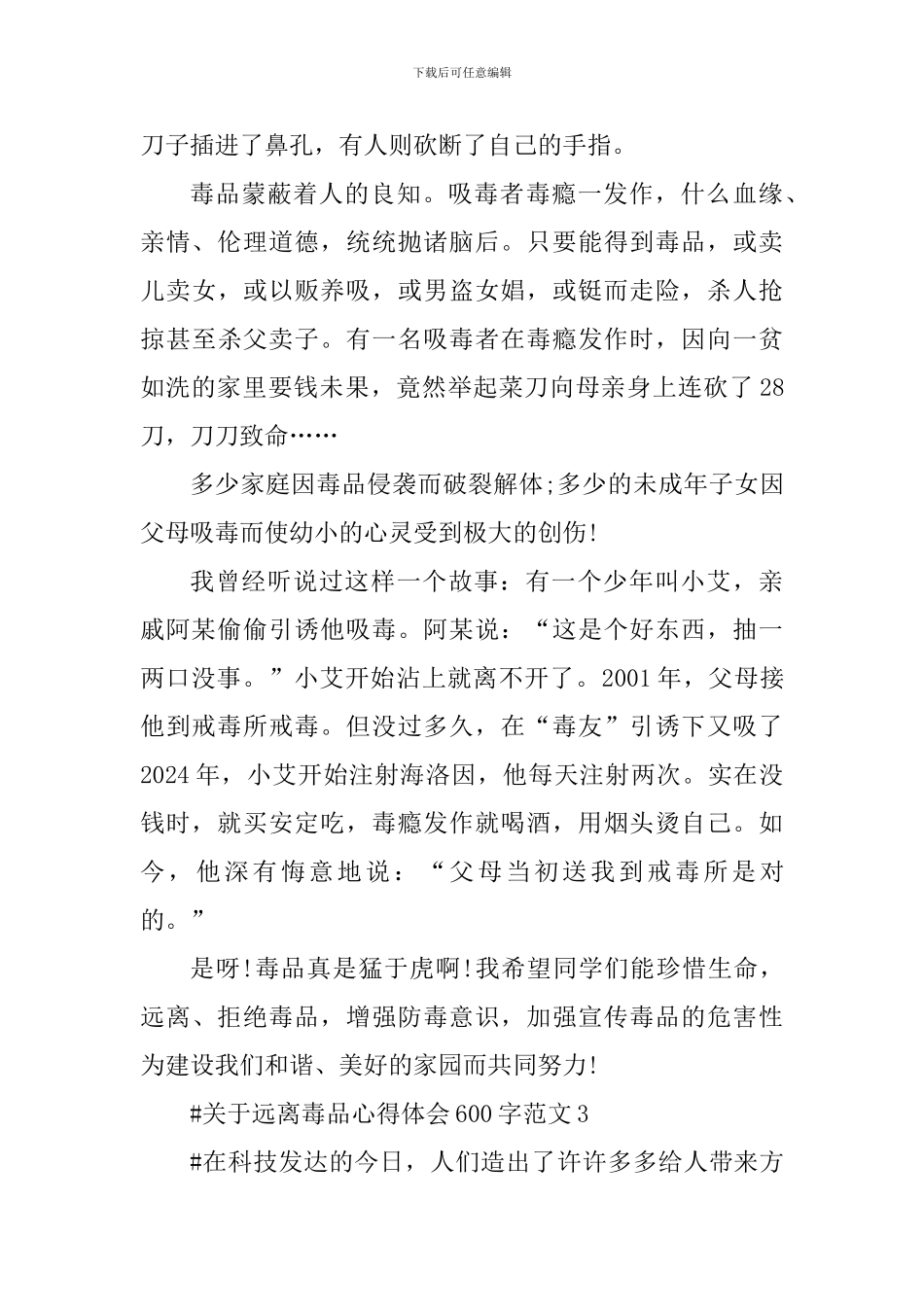 关于远离毒品心得体会600字_第3页