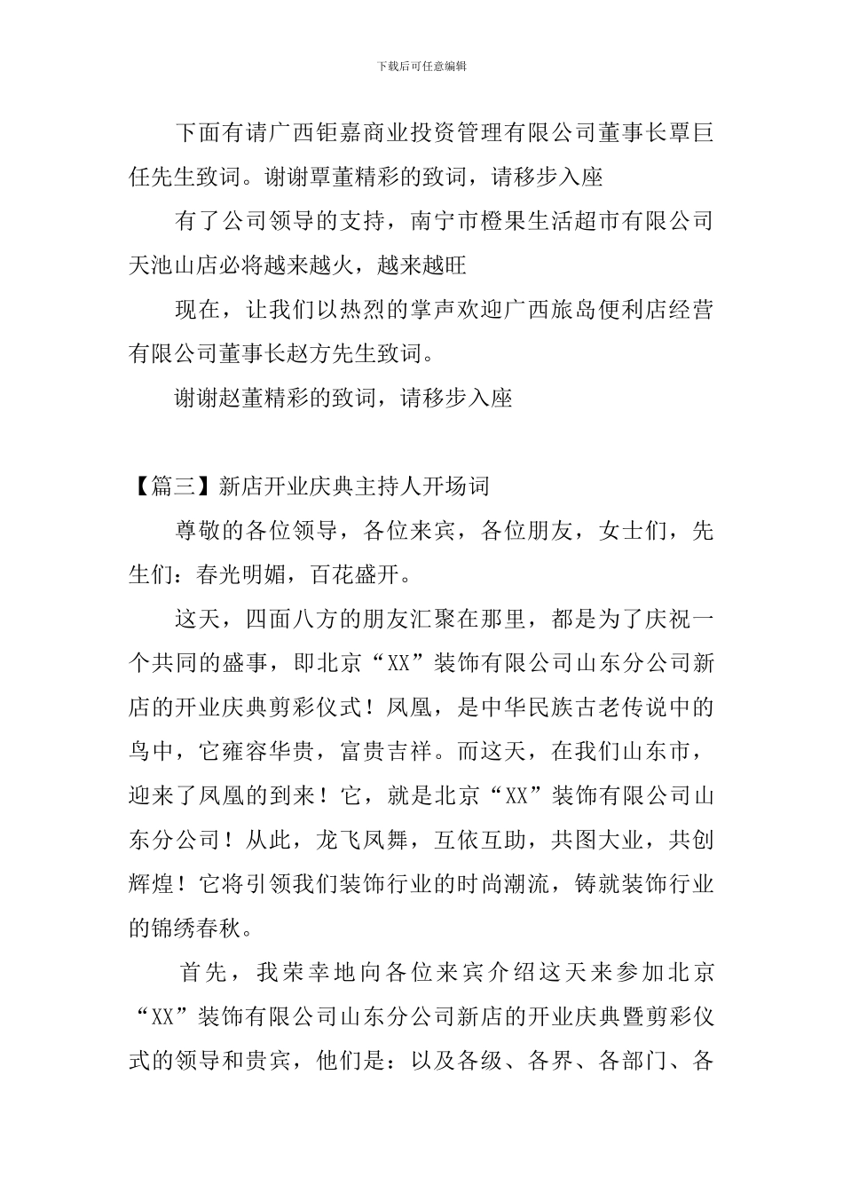 新店开业庆典主持人开场词_第3页