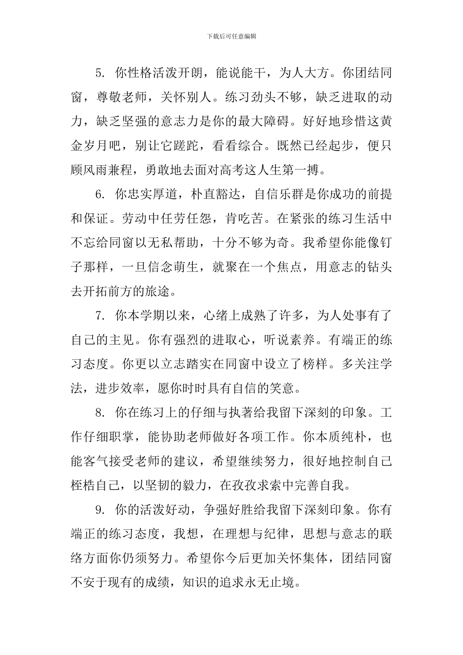 高三学生班主任评语集锦_第2页