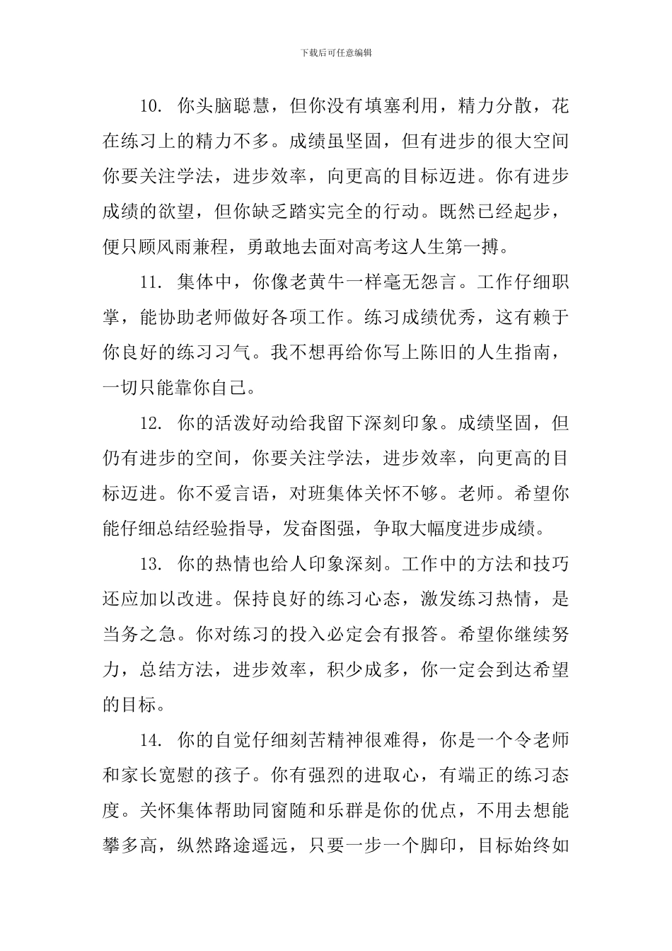 高三学生班主任评语集锦_第3页