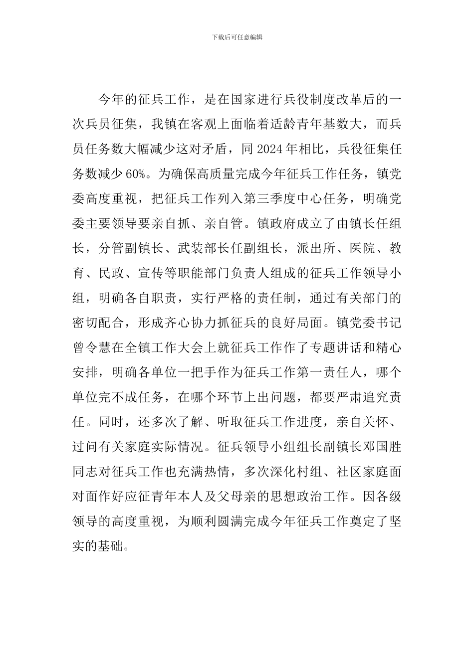 2024年度征兵工作总结_第2页