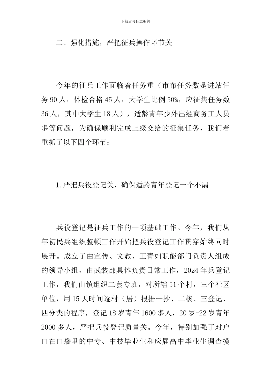 2024年度征兵工作总结_第3页