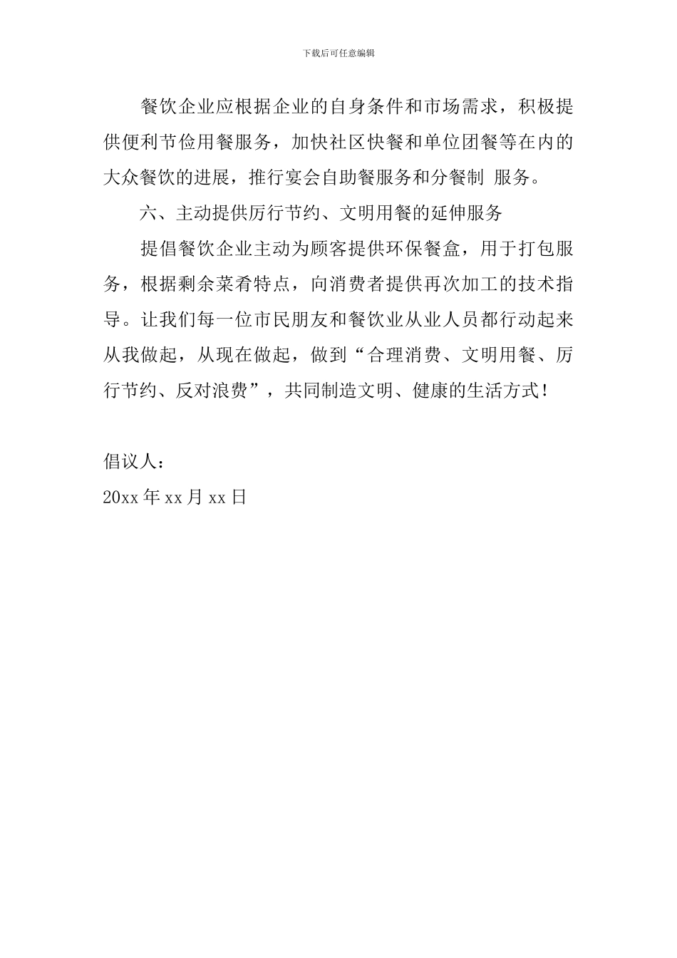 2024年勤俭节约倡议书范文_第2页