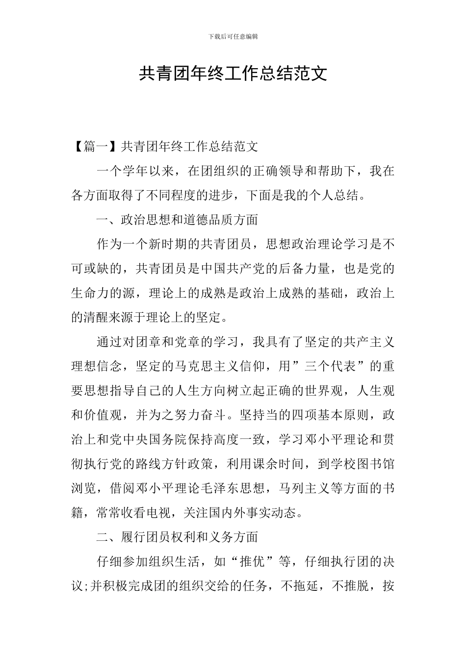 共青团年终工作总结范文_第1页