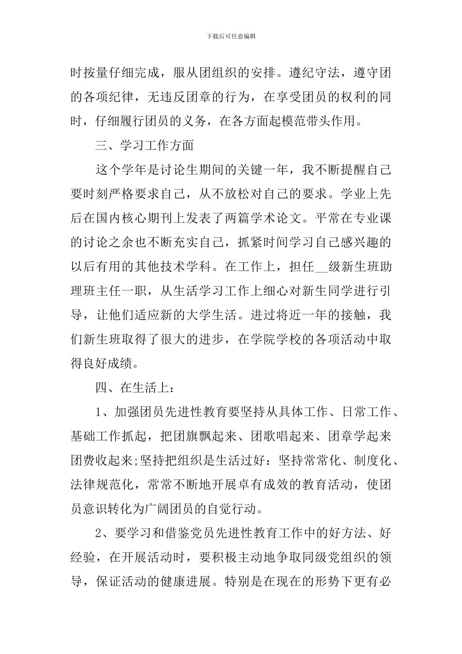 共青团年终工作总结范文_第2页