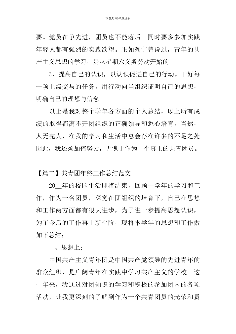 共青团年终工作总结范文_第3页