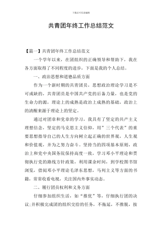 共青团年终工作总结范文