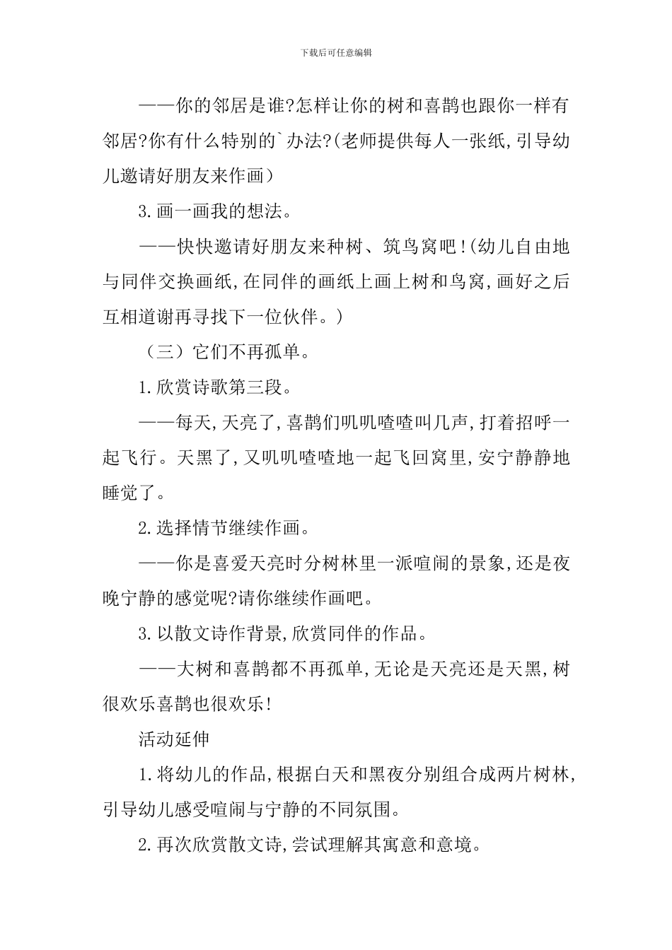 大班美术活动：《大树和喜鹊》_第3页