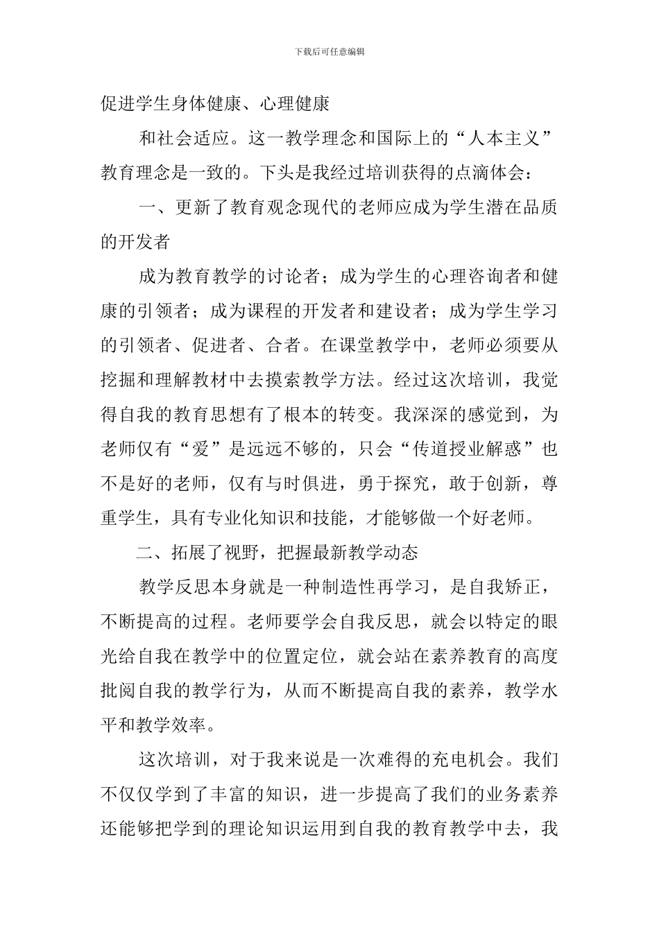 教师暑期学习心得_第2页