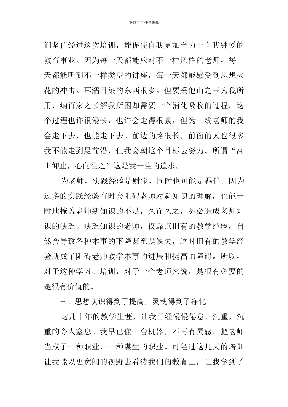 教师暑期学习心得_第3页