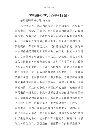 教师暑期学习心得