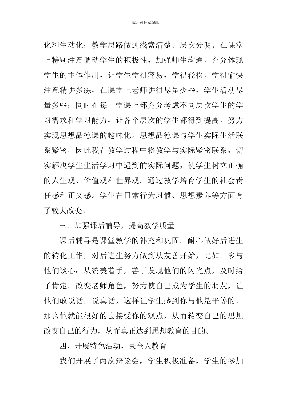 六年级下册道德与法治教学工作总结2篇_第2页