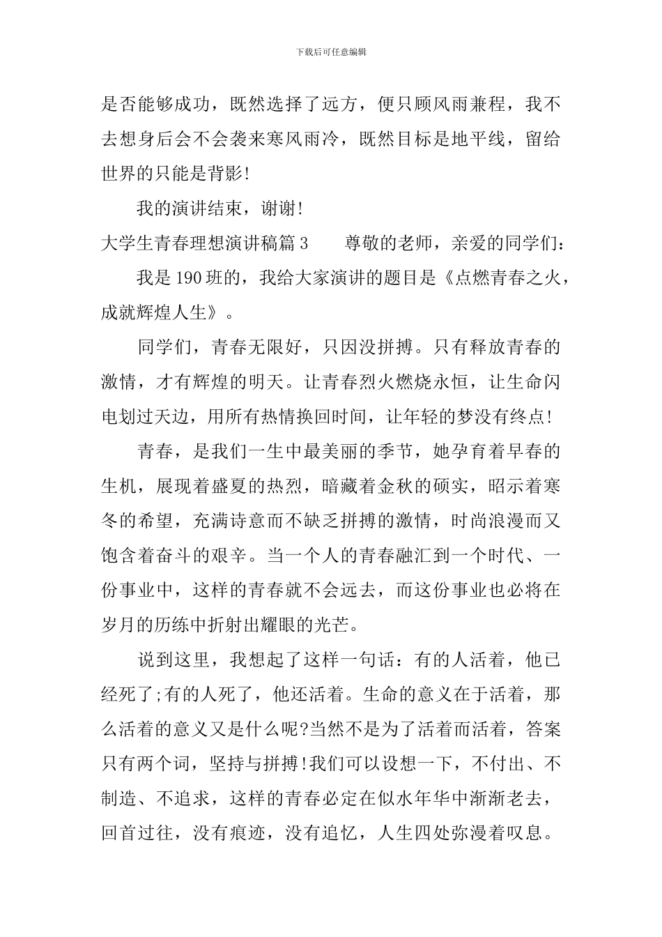 大学生青春理想演讲稿_第3页