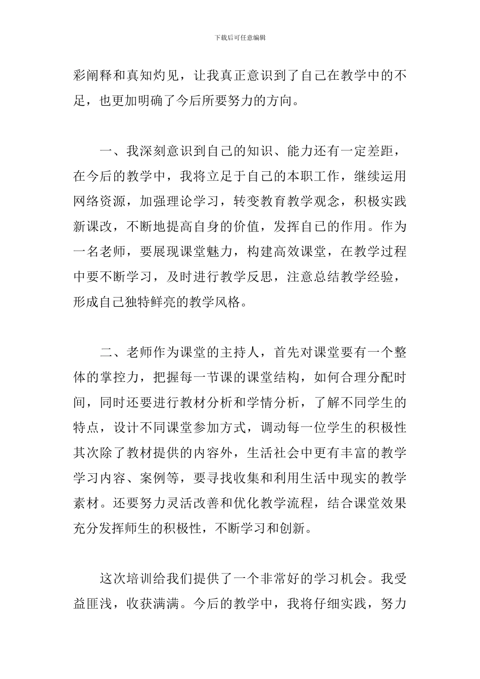 线上教学网络专题培训心得体会_第2页