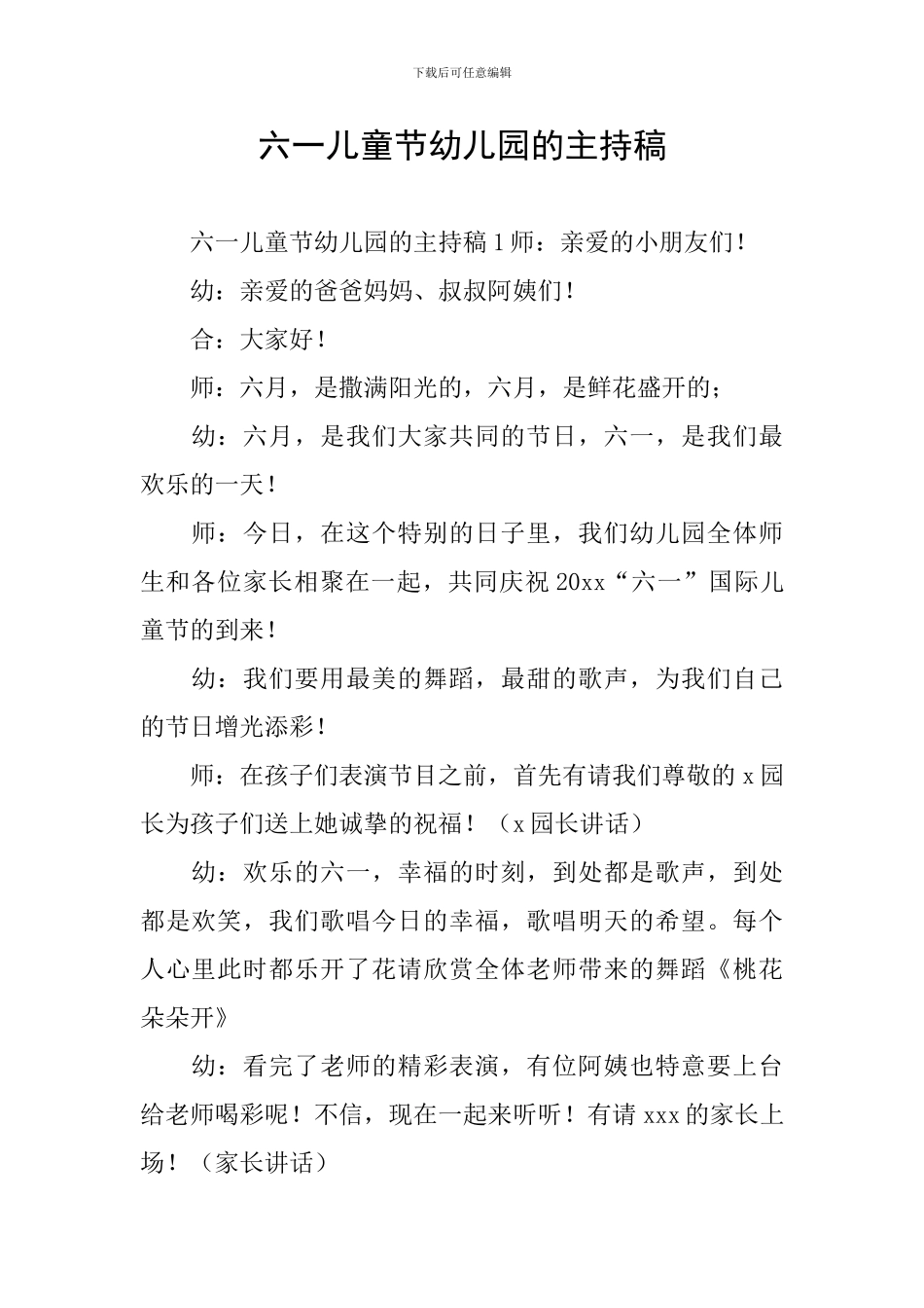 六一儿童节幼儿园的主持稿_第1页