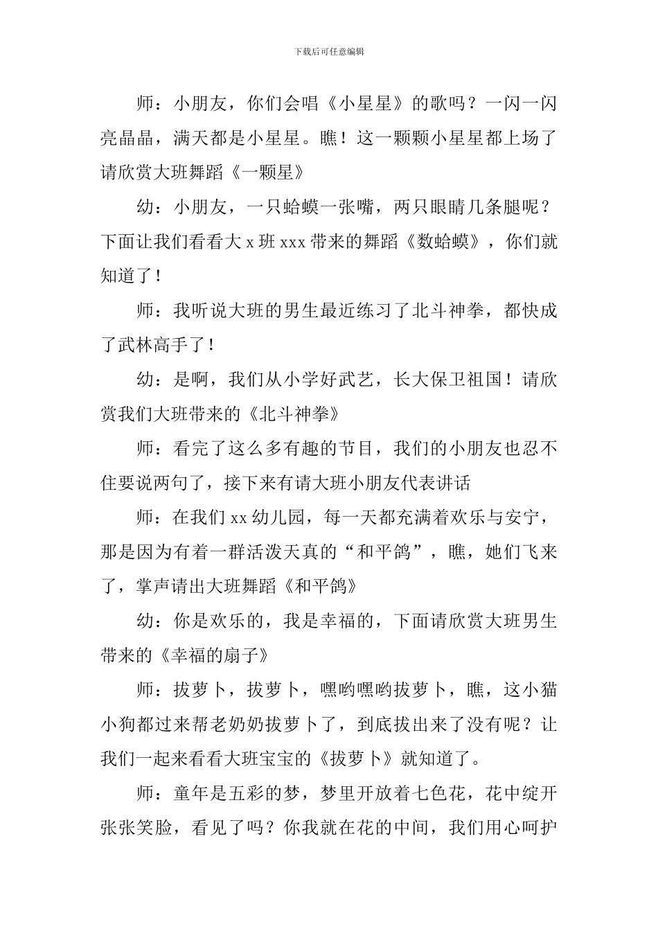 六一儿童节幼儿园的主持稿_第2页