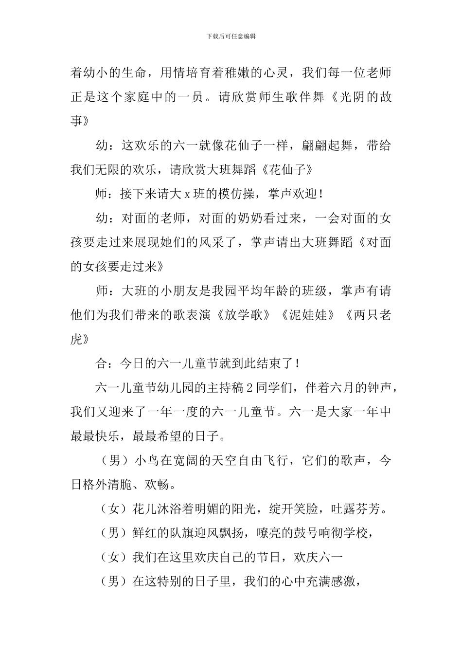 六一儿童节幼儿园的主持稿_第3页