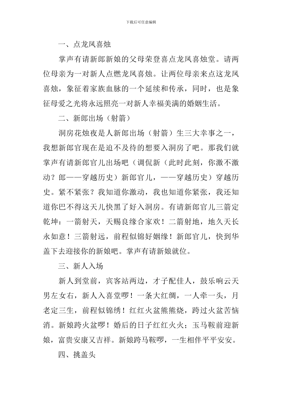 中式婚礼主持人台词范文_第2页