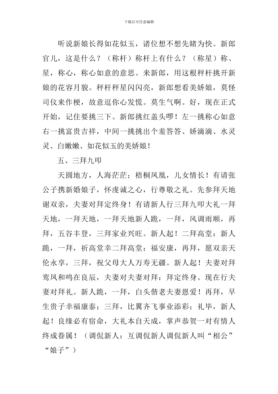 中式婚礼主持人台词范文_第3页