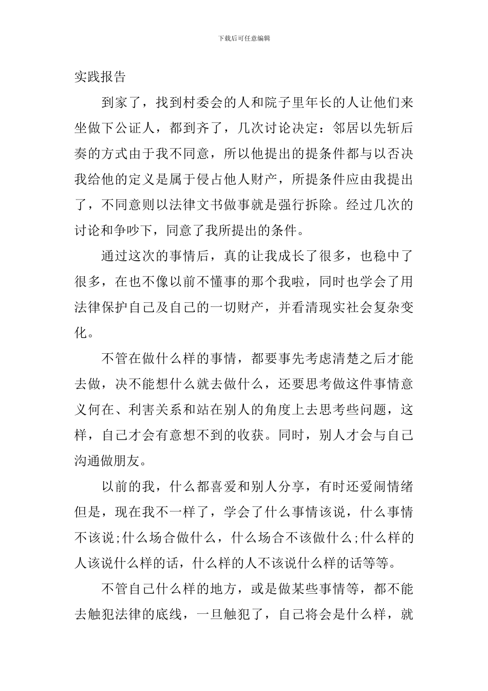 寒期社会实践调查报告模板_第2页