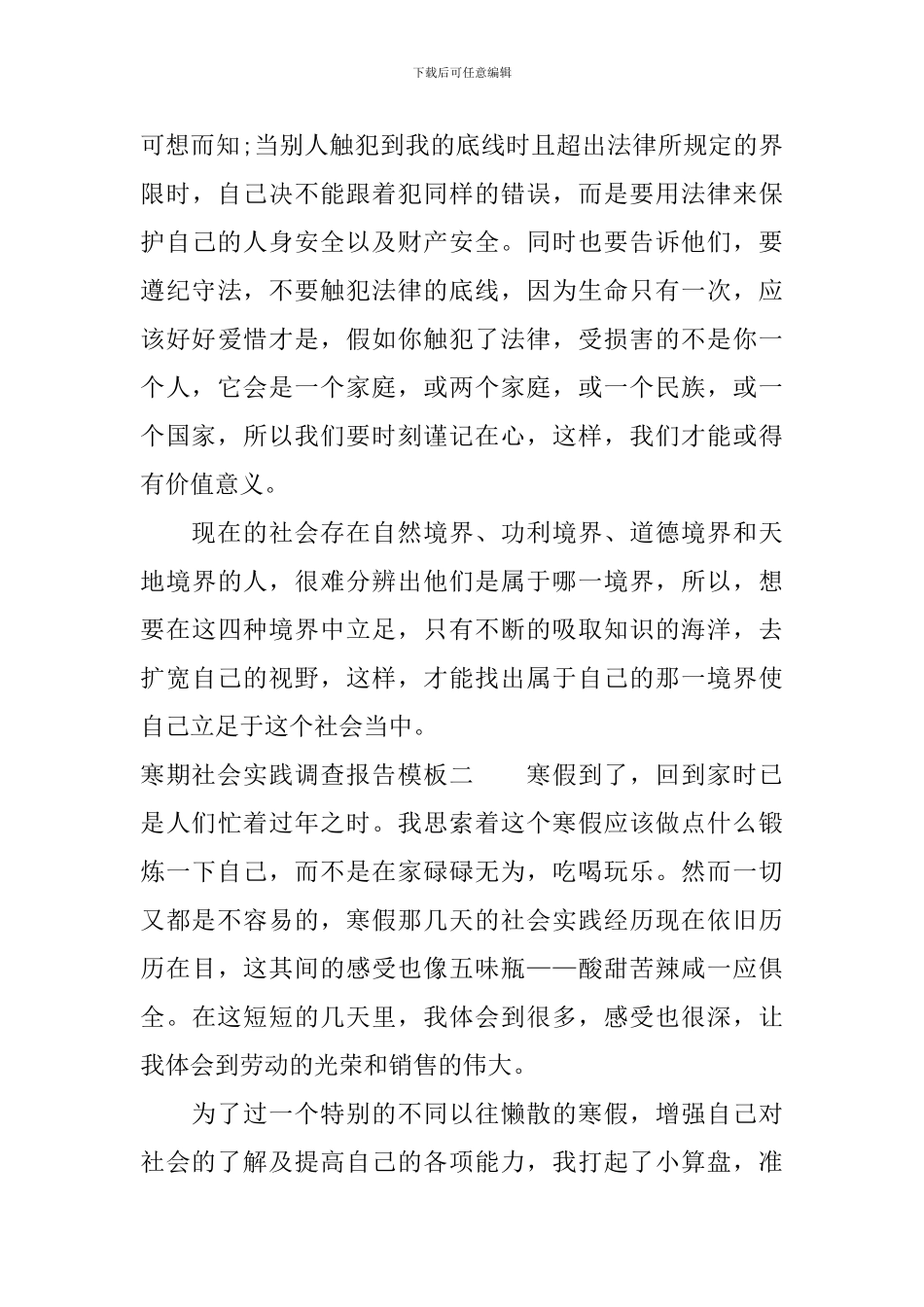 寒期社会实践调查报告模板_第3页