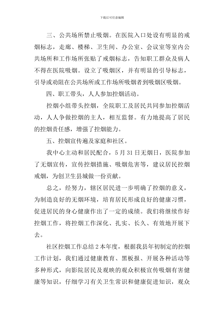 社区控烟工作总结_第2页