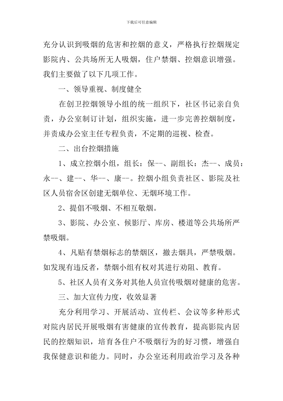 社区控烟工作总结_第3页