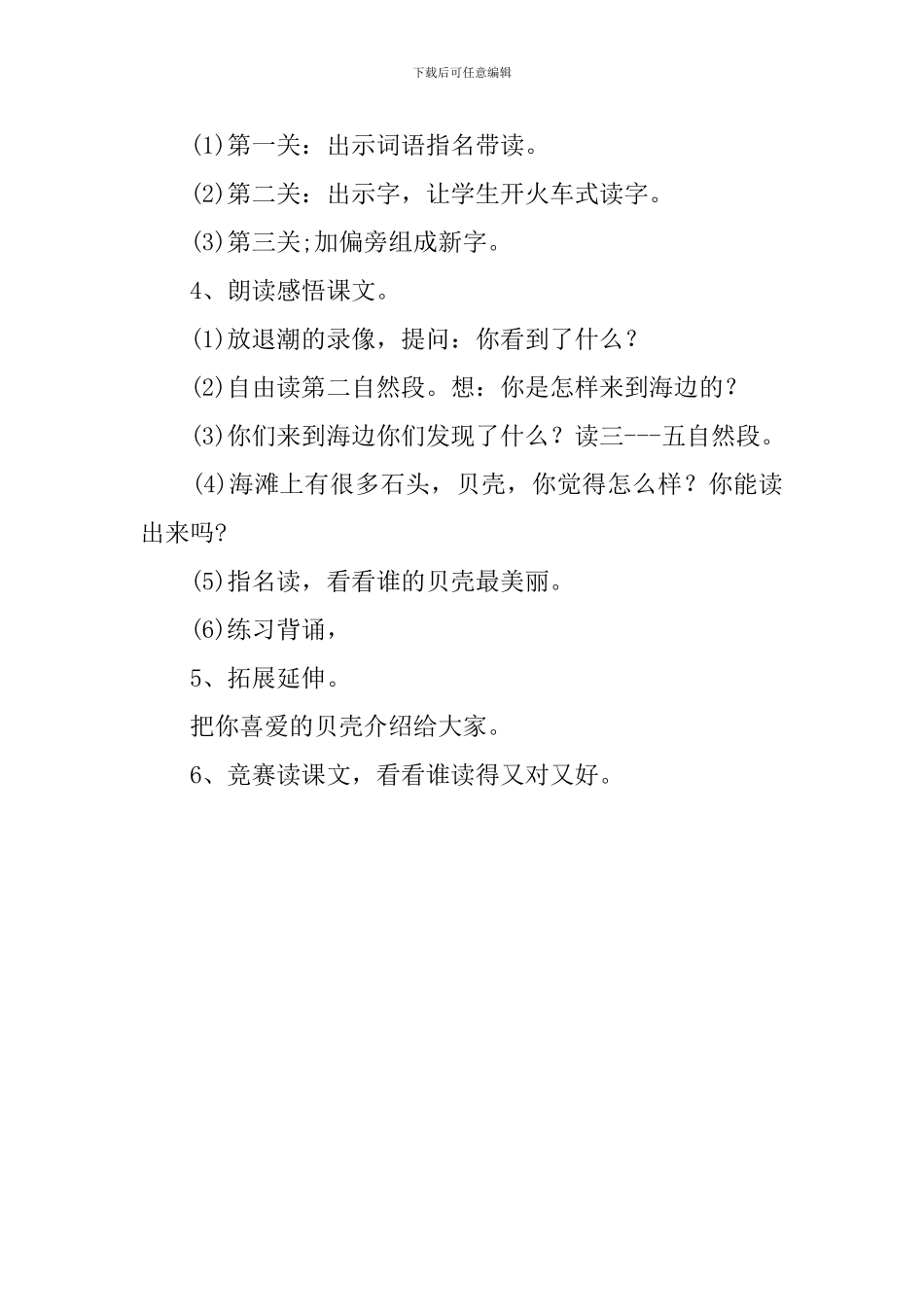 拾贝壳幼儿园说课稿_第2页