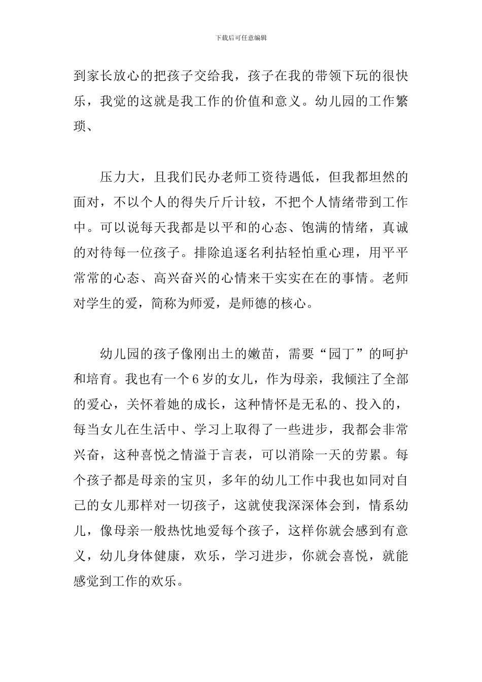 幼儿园师德师风3分钟演讲稿3篇_第2页