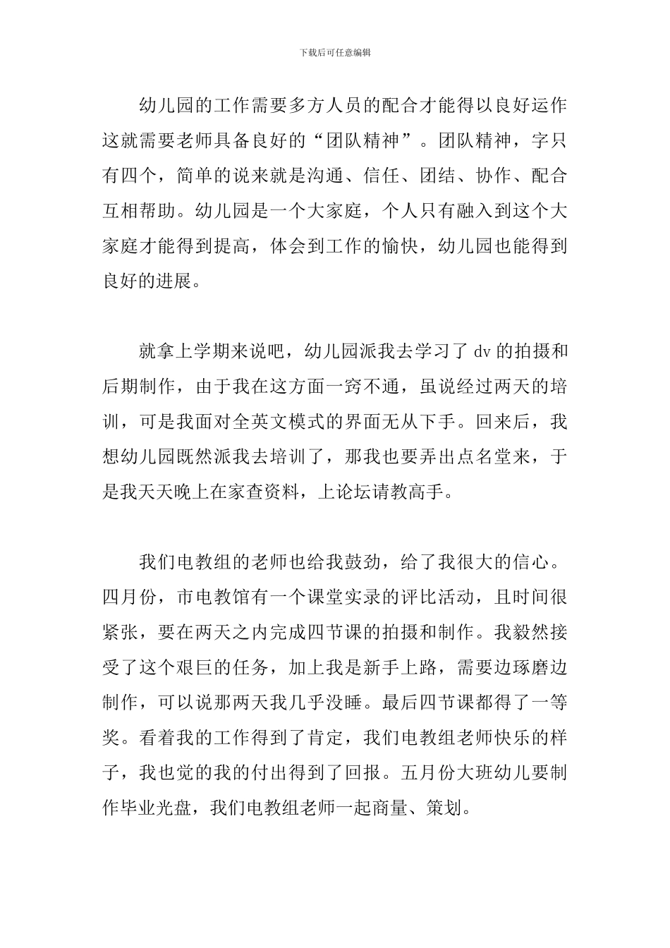 幼儿园师德师风3分钟演讲稿3篇_第3页