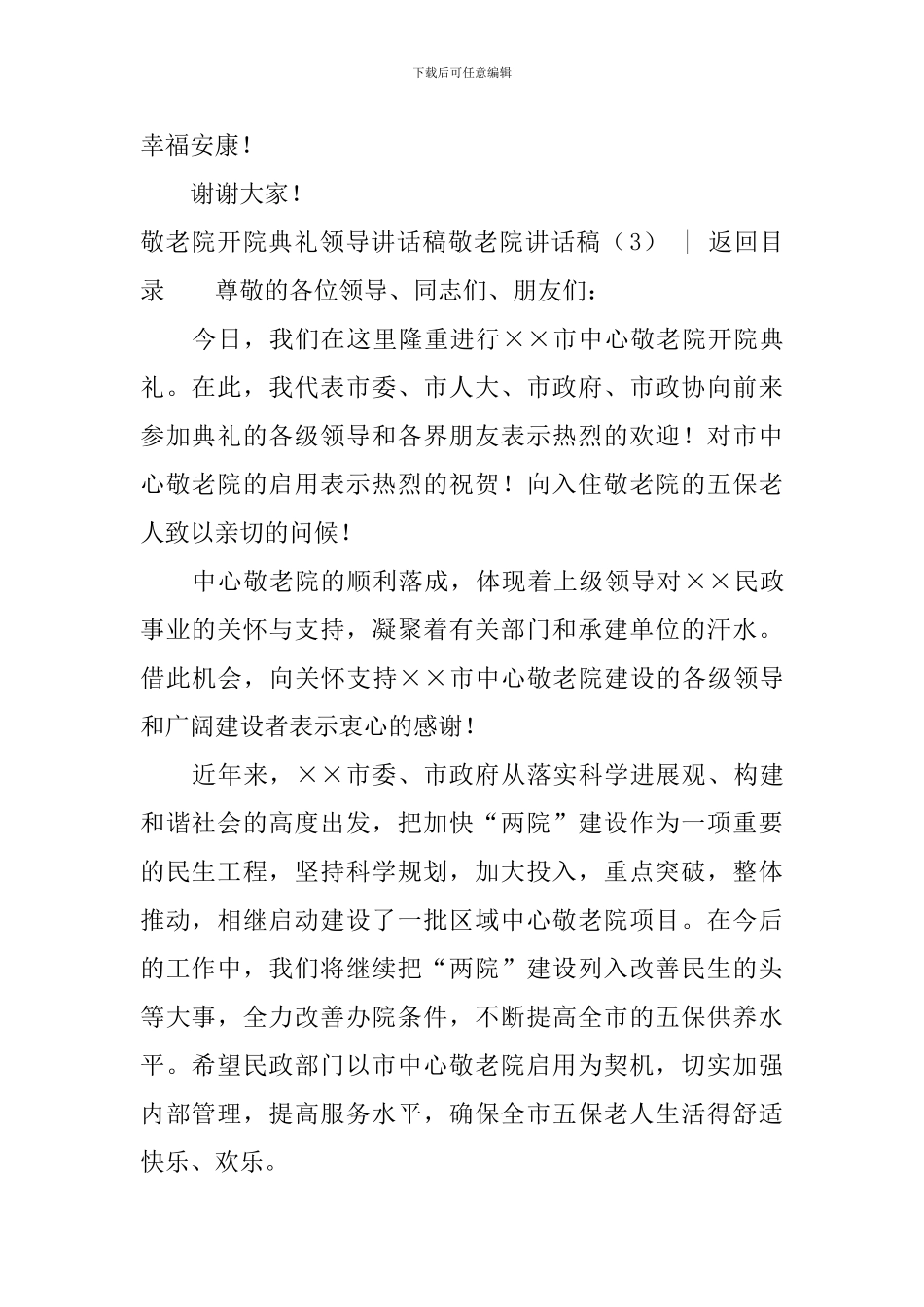 敬老院讲话稿3篇_第3页