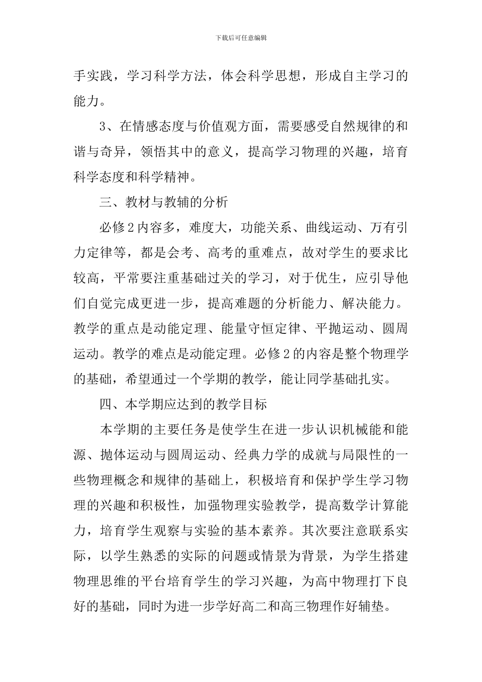 高一物理教师工作计划1000字_第2页