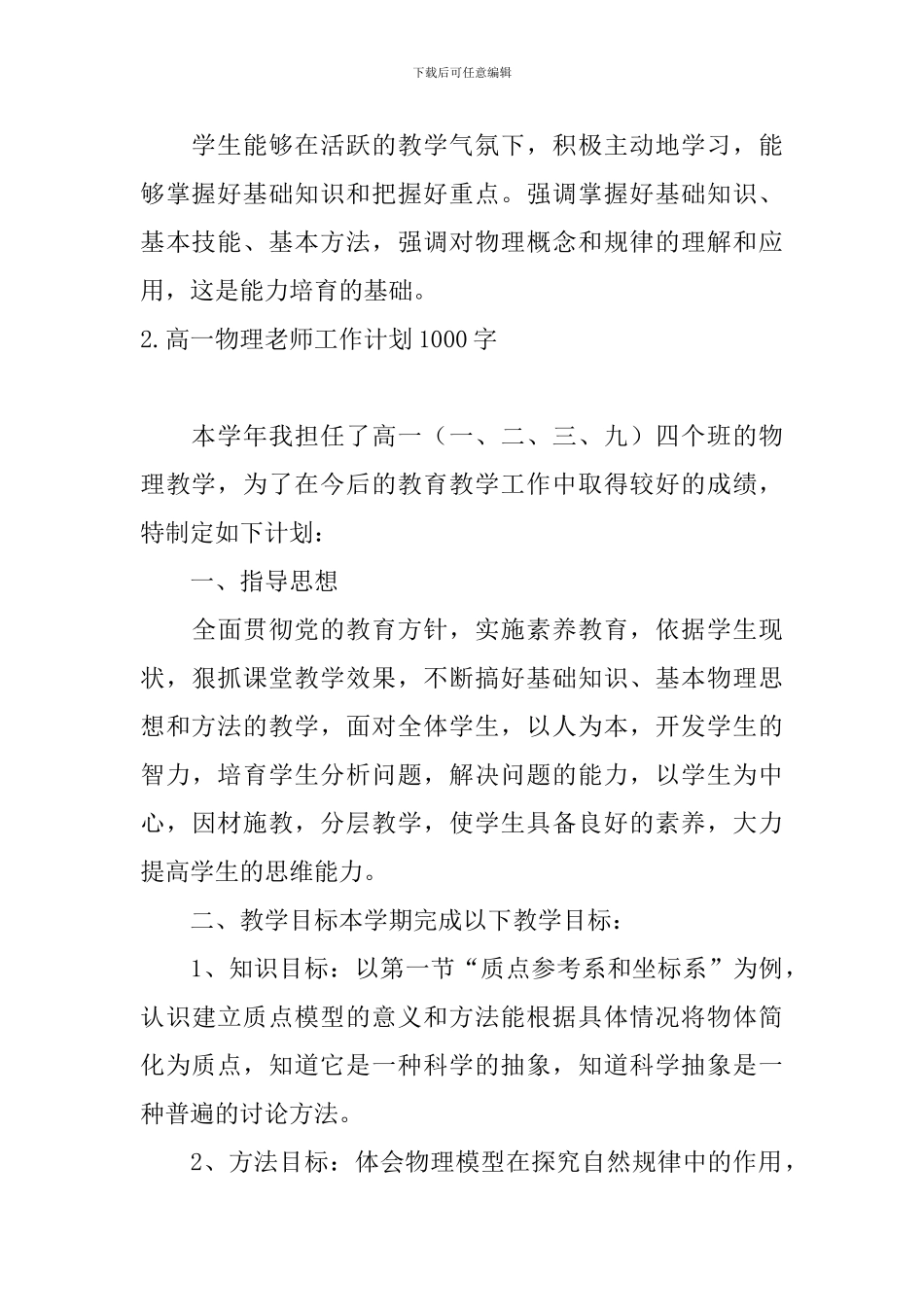 高一物理教师工作计划1000字_第3页